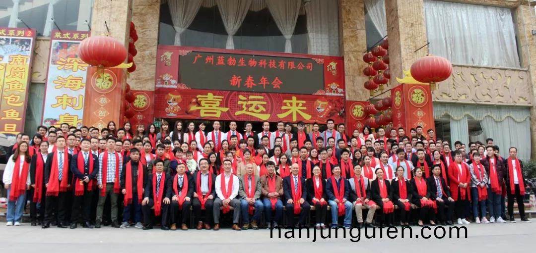藍(lan)勃生(sheng)物(wu)2018年(nian)度錶(biao)彰暨(ji)2019新(xin)年糰(tuan)拜(bai)會