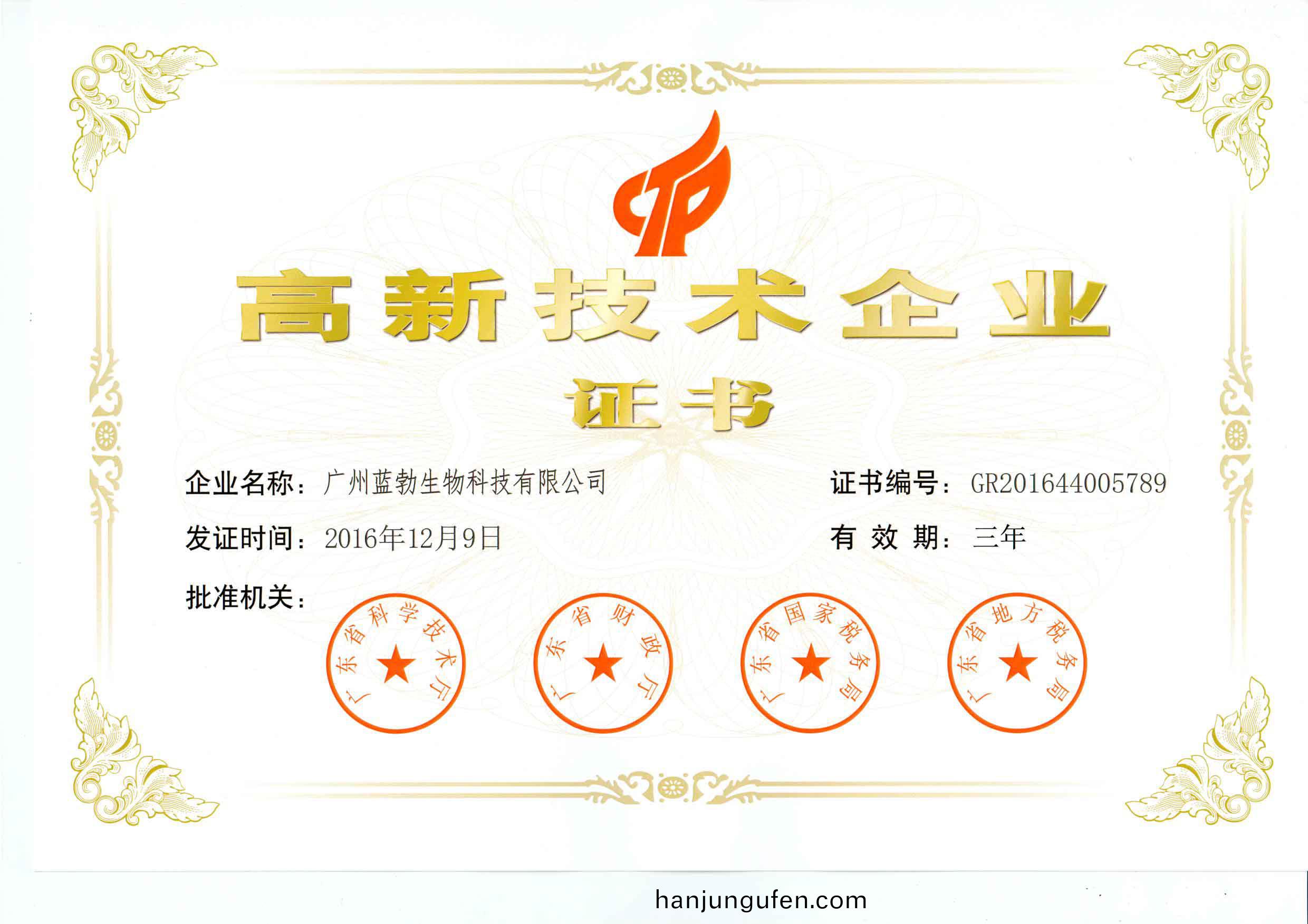 高(gao)新(xin)技(ji)術(shu)企業(ye)證(zheng)書